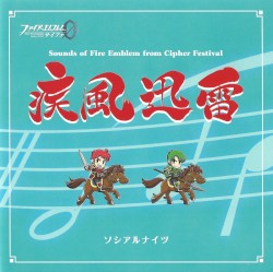 疾風迅雷 Sounds of Fire Emblem from Cipher Festival