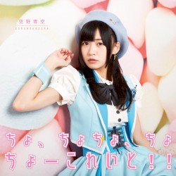 ちょ、ちょちょ、ちょ、ちょーこれいと！！