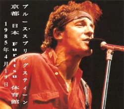 Furitsu Taiikukan (Gymnasium), Kyoto, Japan April 19th 1985