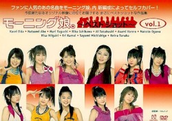 モーニング娘。〜ベストショット〜vol.1