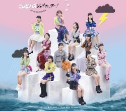 激辛LOVE / Now Now Ningen / こんなハズジャナカッター!