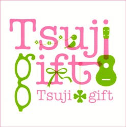 つじギフト 〜10th Anniversary BEST〜
