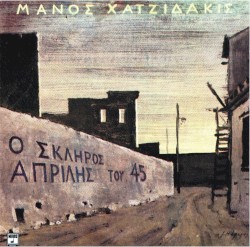 Ο σκληρός Απρίλης του '45