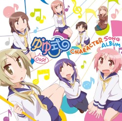 OVA「ゆゆ式」キャラクターソングアルバム