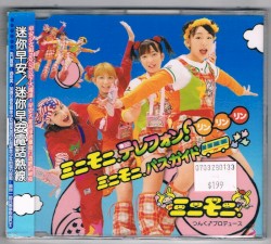 ミニモニ。テレフォン! リンリンリン