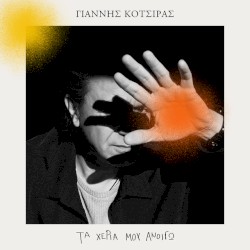 Τα Χέρια Μου Ανοίγω