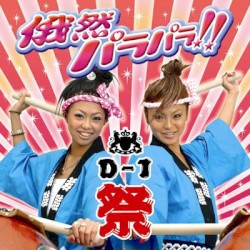 俄然パラパラ!! presents D-1祭