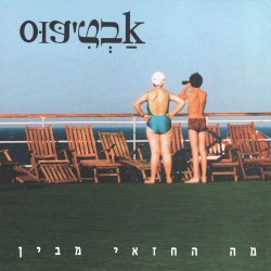 מה החזאי מבין