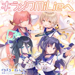 ブルーアーカイブ「キラメクMiLieへ」