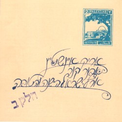 ארץ ישראל הישנה והטובה, חלק ב׳