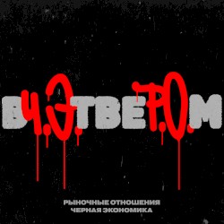 Вчетвером