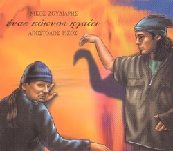 Ένας κύκνος κλαίει