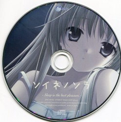 ハルカナソラ ~Sleep is the best pleasure.~