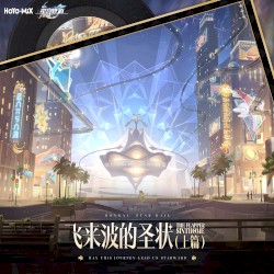 崩坏星穹铁道 -飞来波的圣状（上篇）The Flapper Sinthome Disc1