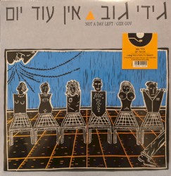 אין עוד יום