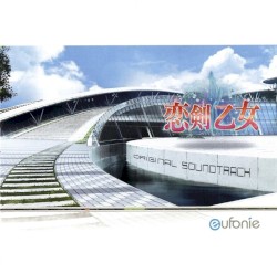 恋剣乙女 ORIGINAL SOUNDTRACK