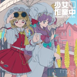 少女作業中 ～ the Embodiment of Scarlet Devil.