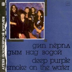 Дым над водой = Smoke on the Water