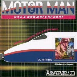 MOTOR MAN Vol.6 はやて&埼京線 WATERFRONT