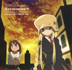 「くじびきアンバランス」ED主題歌 Harmonies*
