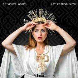 Три Користі Радості (Fizruk Remix)