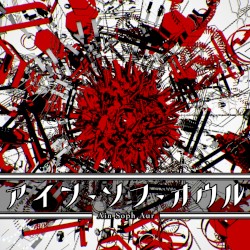 アインソフオウル