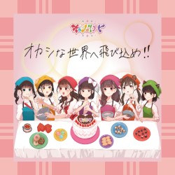 オカシな世界へ飛び込め!!