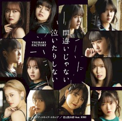 間違いじゃない 泣いたりしない / スキップ・スキップ・スキップ / 君と僕の絆 feat.KIKI