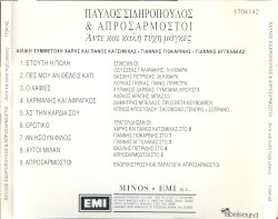 Άντε... και καλή τύχη μάγκες