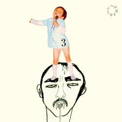 ヘドロメルヘン 3