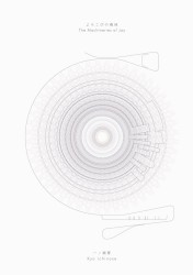 The Machineries of Joy