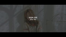 약속해 우리 (July 7th)