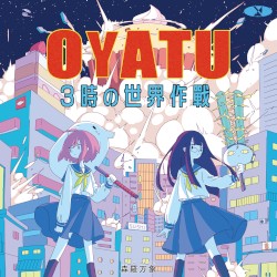 OYATU ３時の世界作戦