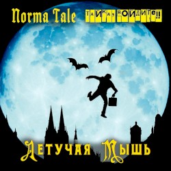 Летучая мышь