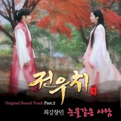 전우치 OST Part 2