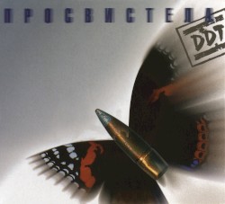 Просвистела