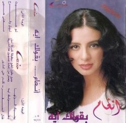بقولك ايه