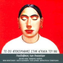 Το όχι αποκοιμήθηκε στην αγκαλιά του ναι