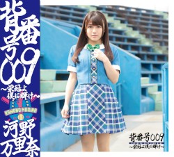 背番号009〜栄冠よ僕に輝け〜