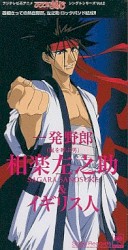 一発野郎(嵐を呼ぶ男)