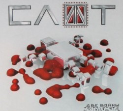 2 Войны (Minus)