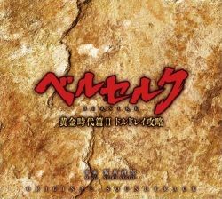 Berserk: Ougon Jidai Hen II - Doldrey Kouryaku OST