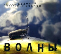 Волны