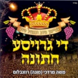 די גרויסע חתונה