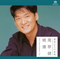 周華健精選 (SACD)