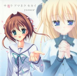 サクラ アマネク セカイ