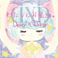 わたしとお星さま。