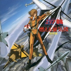 アニメーション・ビデオ エリア88 ACT III 燃える蜃気楼 音楽集