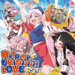 Help me, ERINNNNNN!! LOVE( ﾟ∀ﾟ)o彡゜
