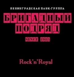 Rock’n’Royal